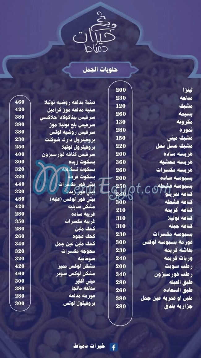 مطعم خيرات دمياط مصر