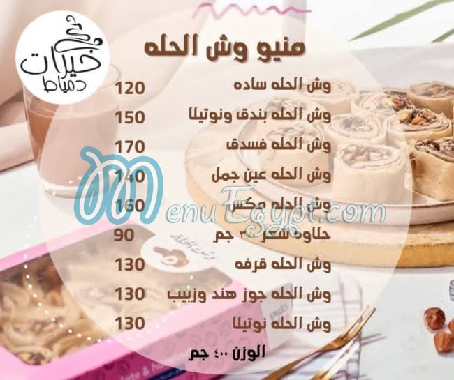 خيرات دمياط مصر الخط الساخن