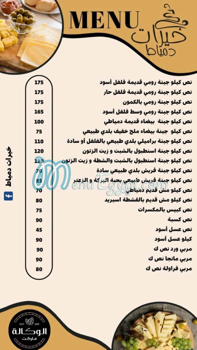خيرات دمياط منيو