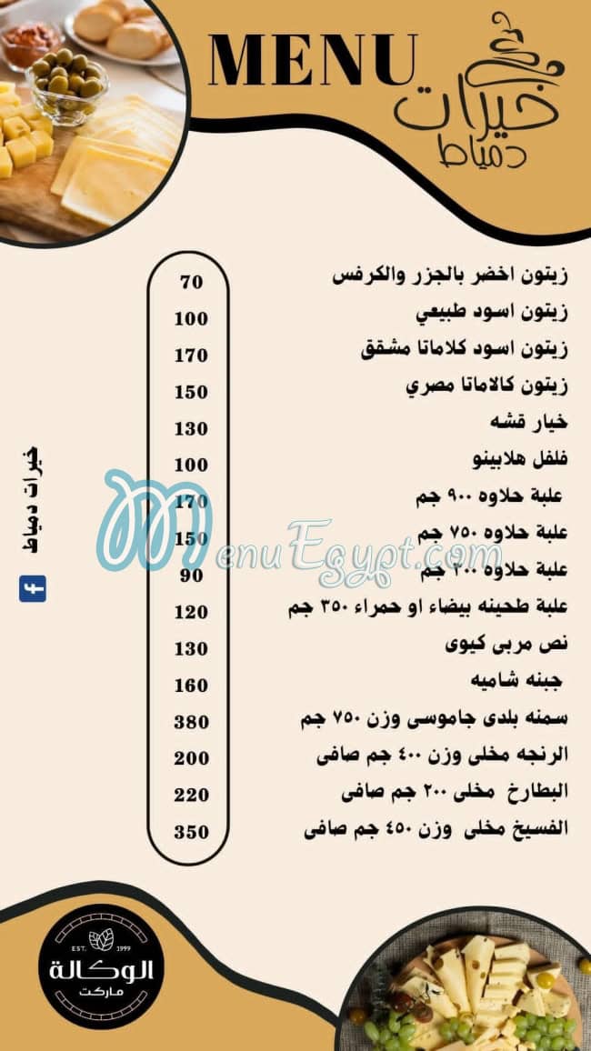 رقم خيرات دمياط مصر