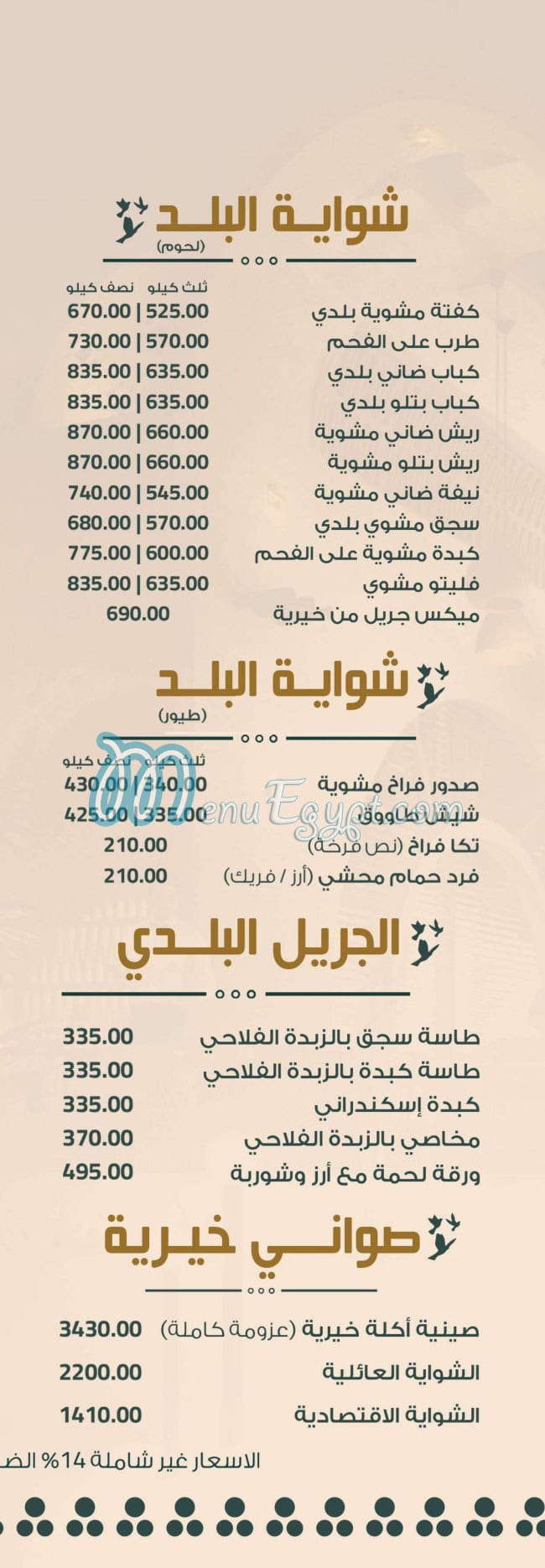 khayria egypt