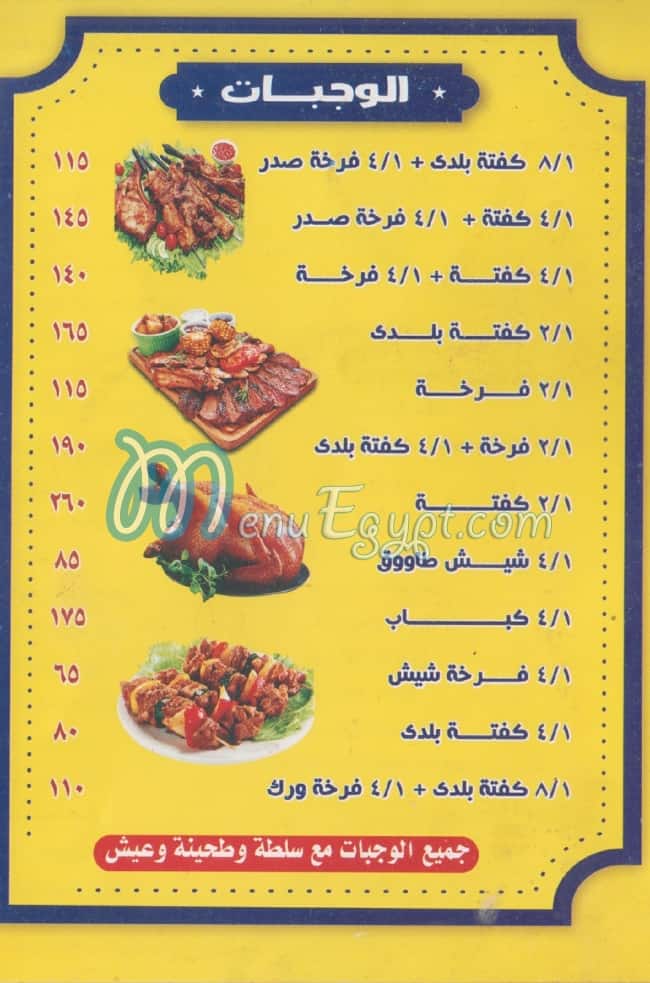 منيو خضر الكبابجي مصر