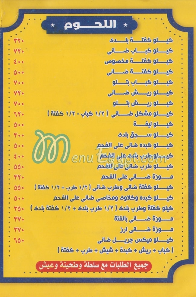 مطعم خضر الكبابجي مصر