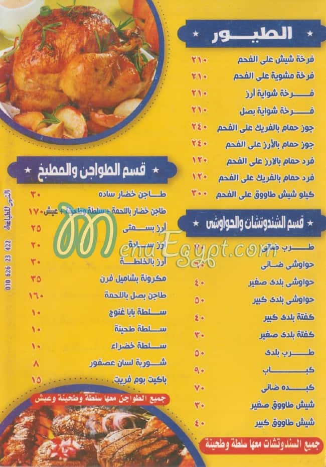 خضر الكبابجي مصر منيو بالعربى