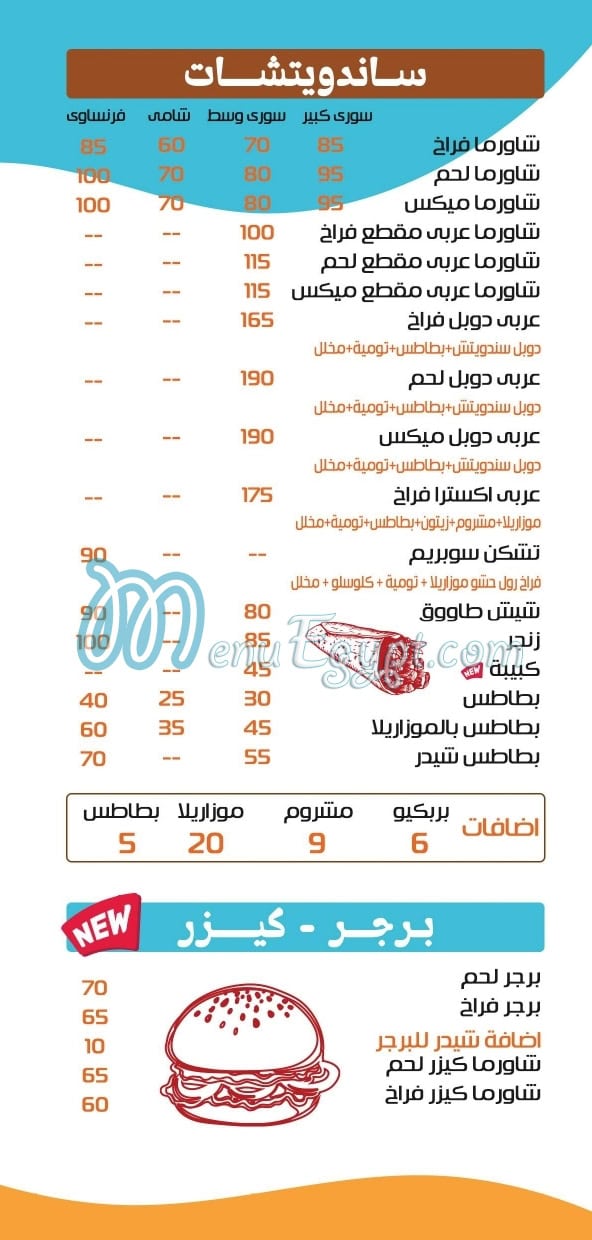 منيو خير الشام للمأكولات السورية مصر