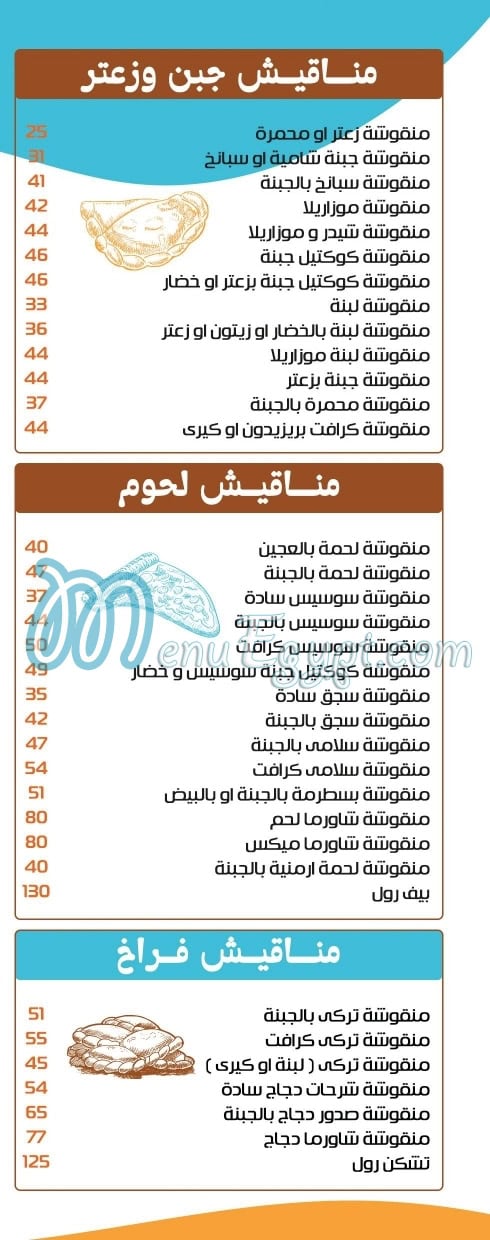 خير الشام للمأكولات السورية مصر منيو بالعربى