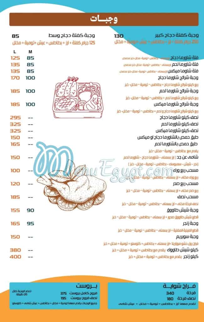 خير الشام للمأكولات السورية منيو