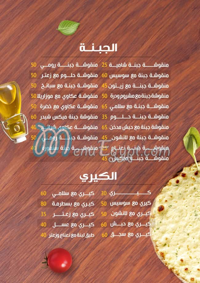منيو خبزة ومنقوشة مصر