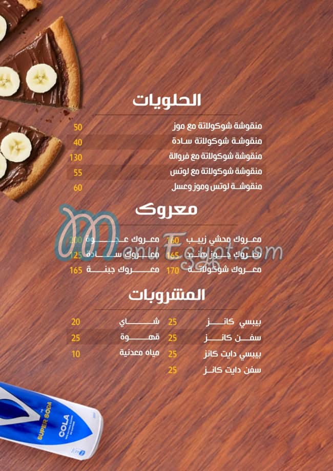 خبزة ومنقوشة منيو