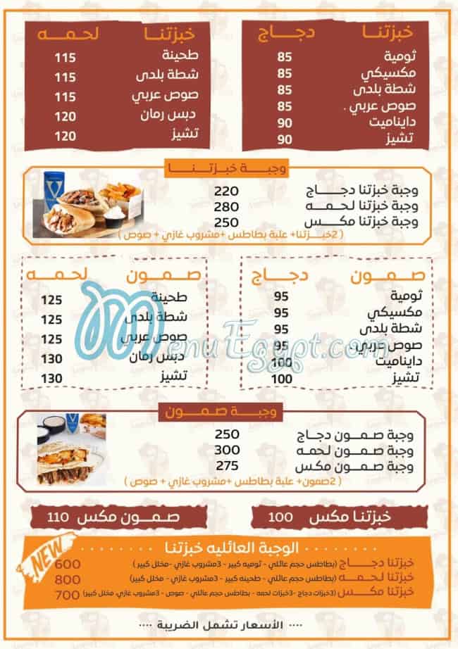 Khobzehwashawerma menu Egypt