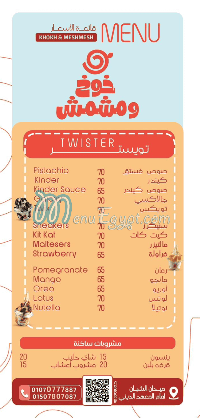 منيو خوخ ومشمش سوهاج مصر