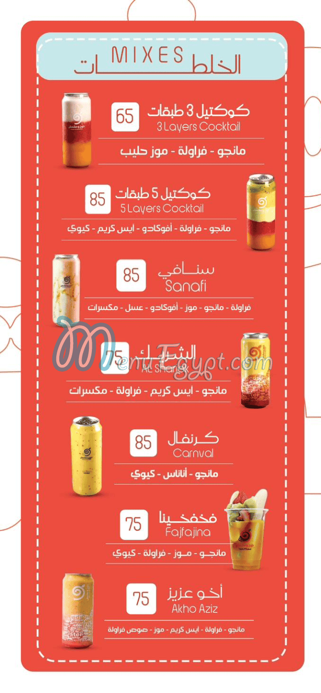 خوخ ومشمش سوهاج منيو