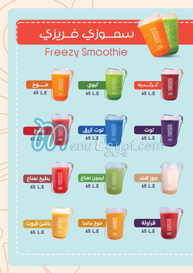 رقم خوخ ومشمش سوهاج مصر