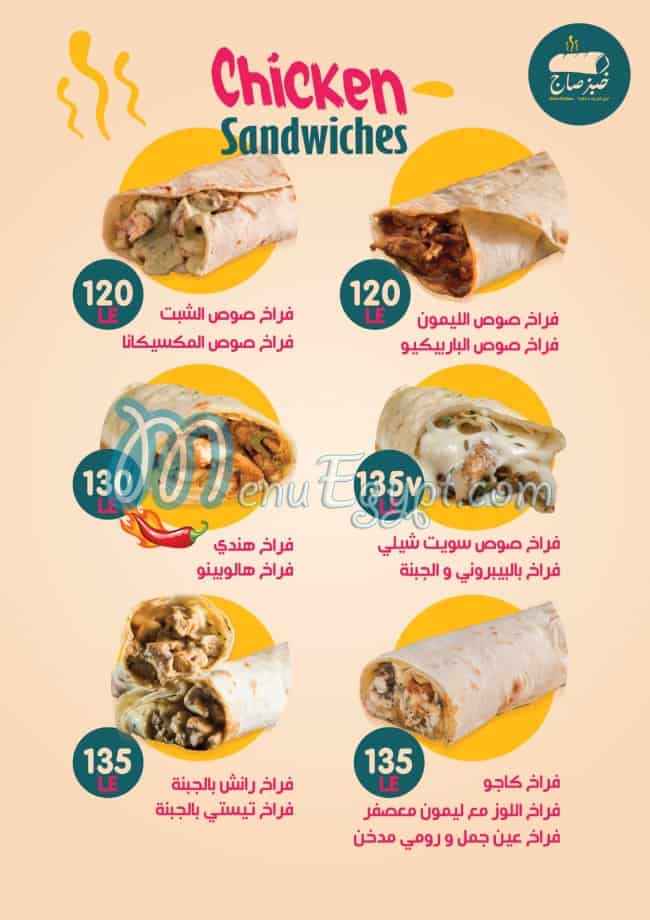 منيو خبز صاج