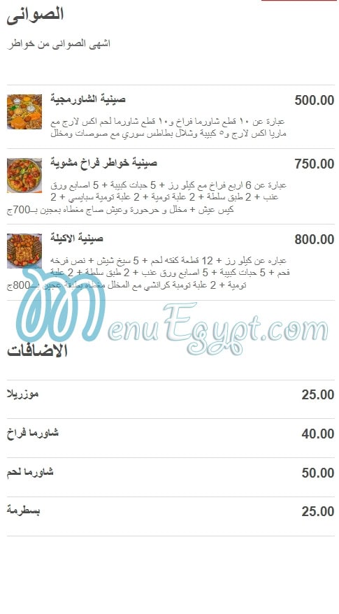 منيو خواطر دمشقية مصر 1