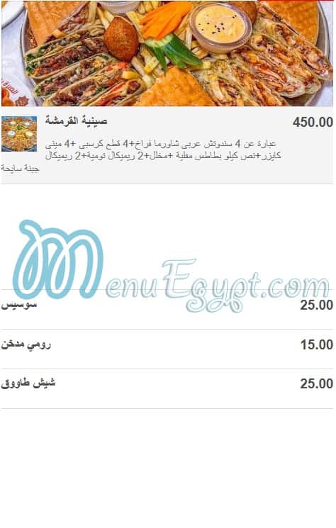 منيو خواطر دمشقية مصر 2