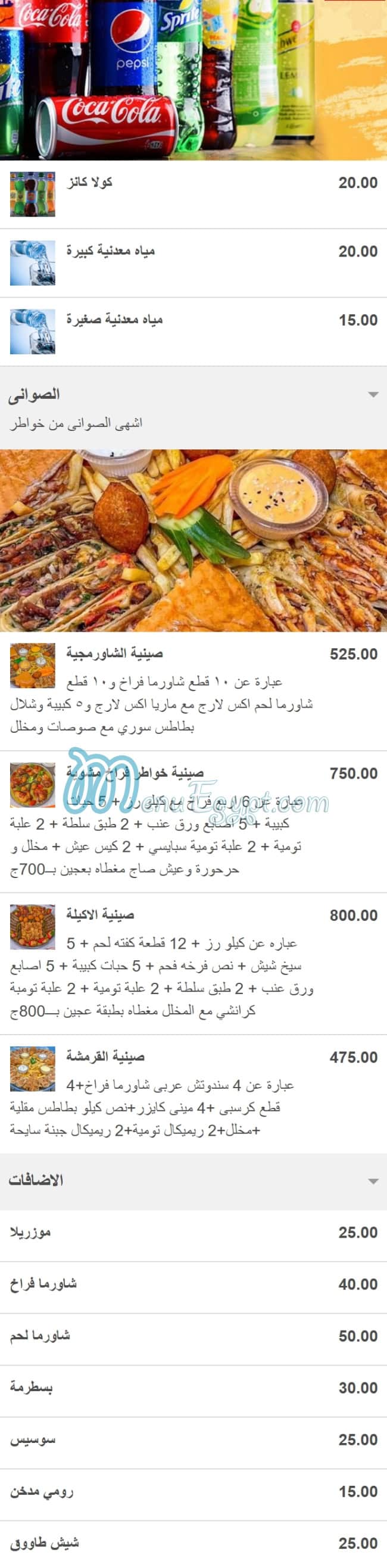 Khwater Demshqia menu Egypt 7