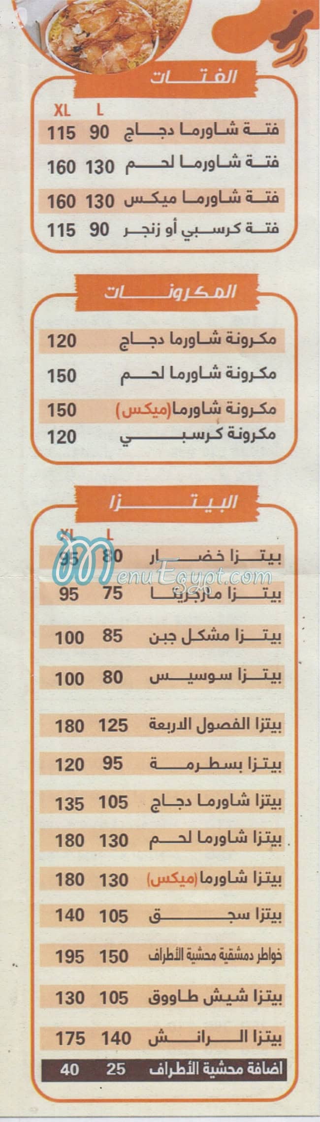 مطعم خواطر دمشقية مصر