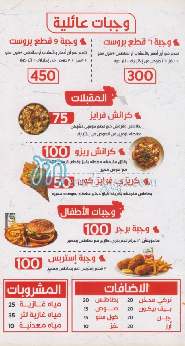 منيو كيلو دجاج مصر