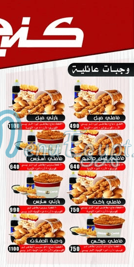 منيو كينج بروست