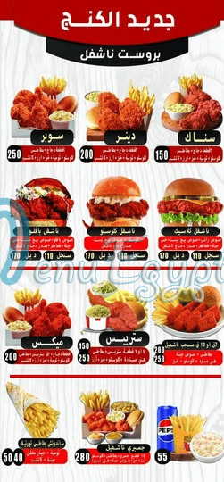 كينج بروست منيو