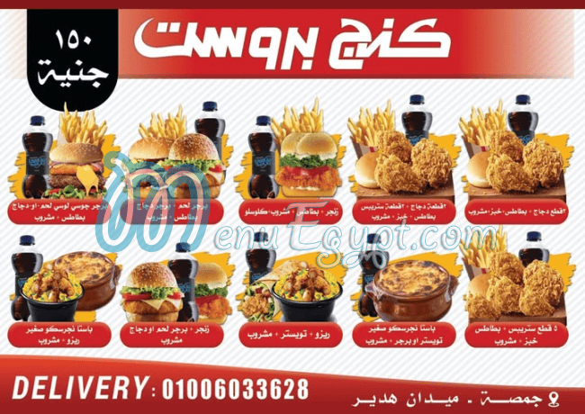 رقم كينج بروست مصر