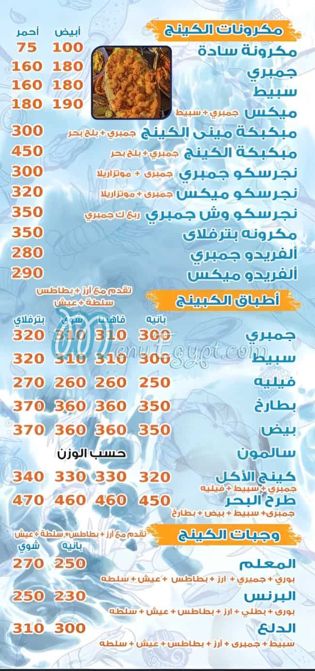 King El Gambary menu Egypt 4