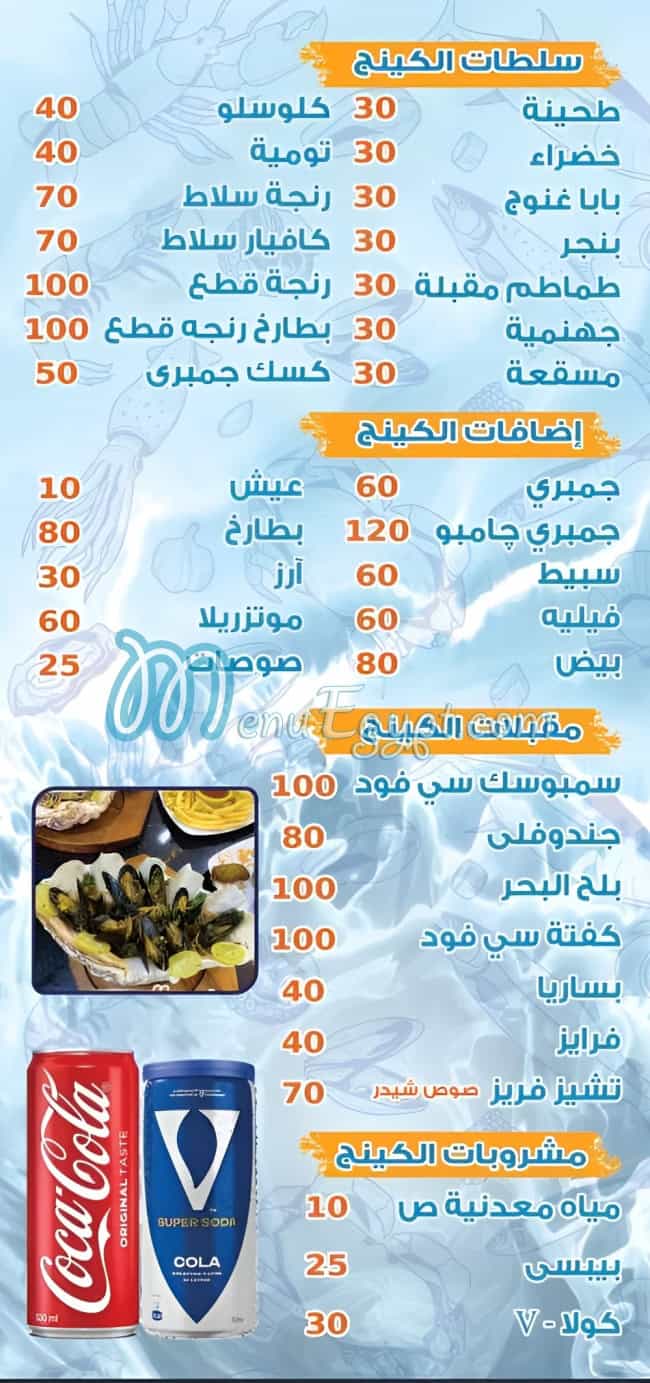 King El Gambary menu Egypt 5