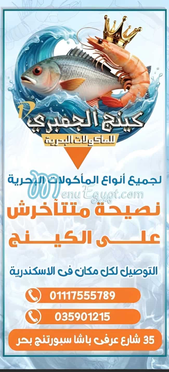 King El Gambary menu Egypt 6