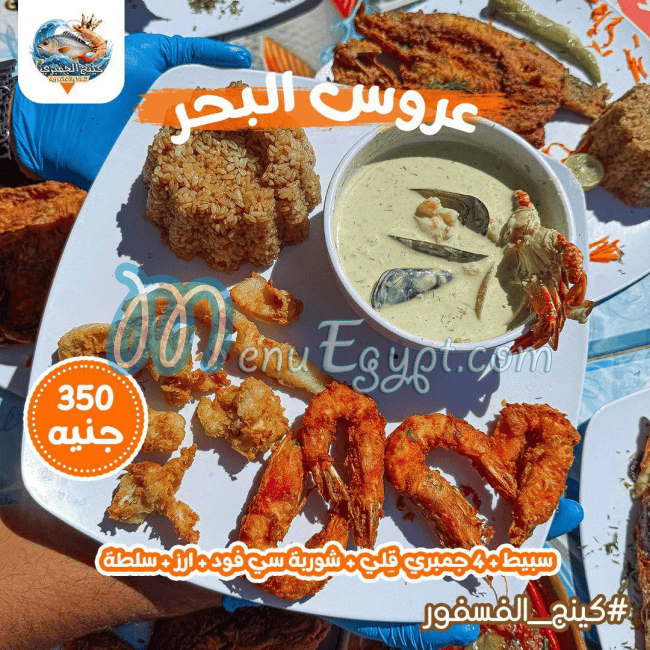 King El Gambary menu prices