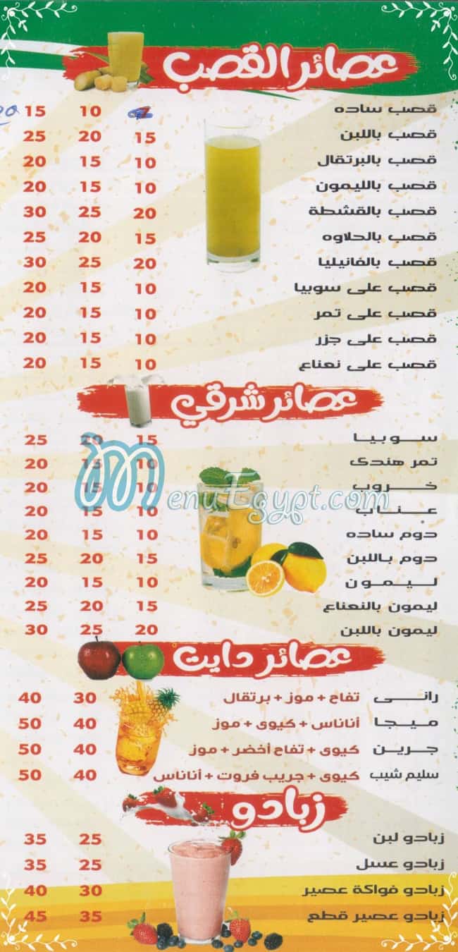 منيو كينج فروت مصر