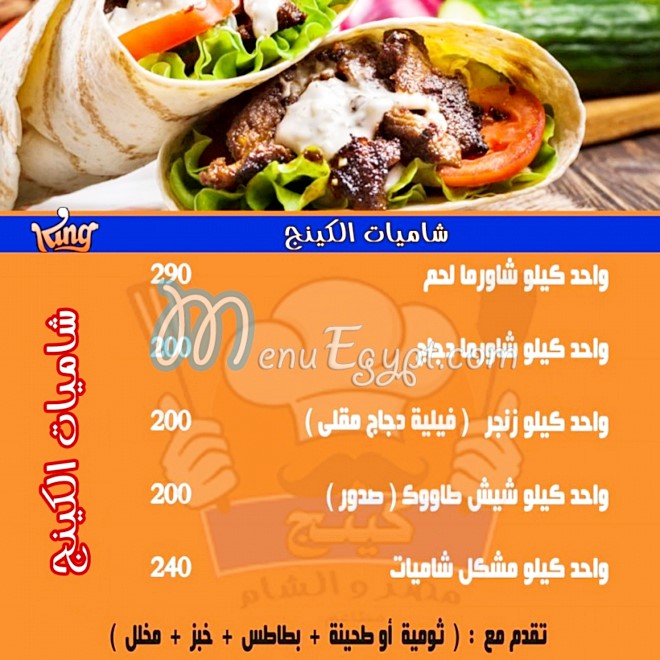 king misr and sham menu Egypt 3