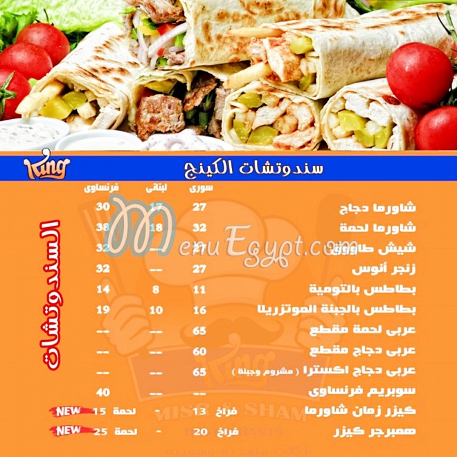 king misr and sham online menu