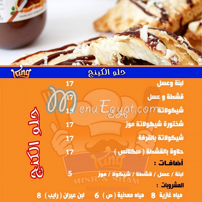 king misr and sham menu prices