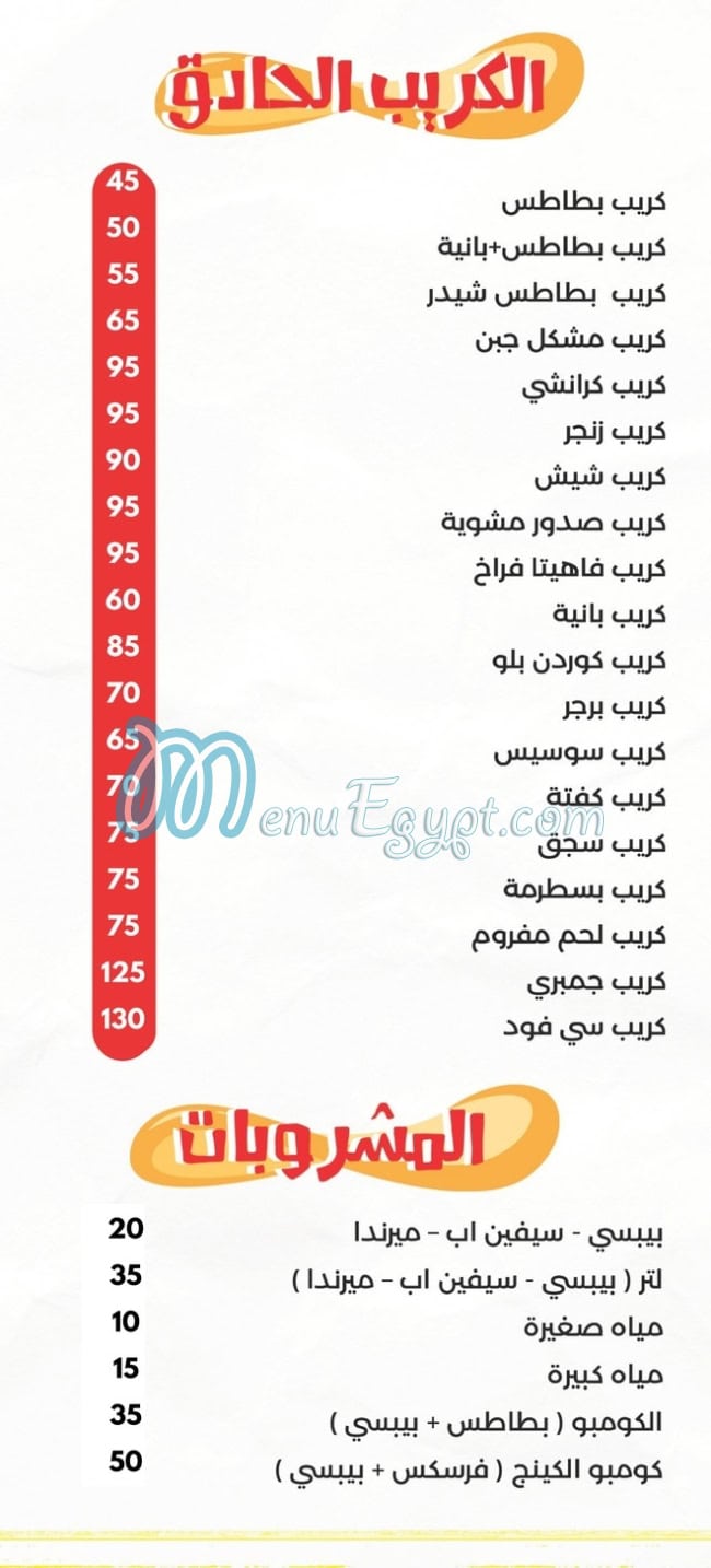 King Pie menu Egypt