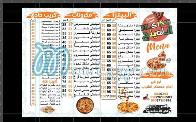 منيو بيتزا الكينج