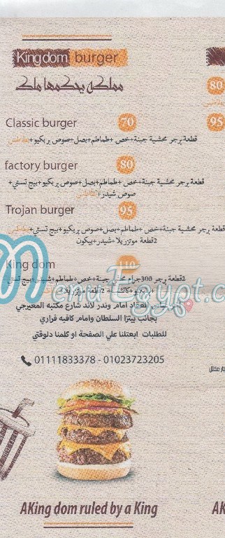 منيو كينج دوم برجر