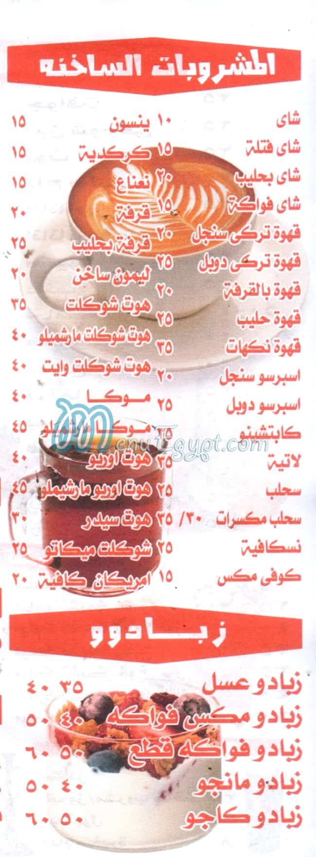 منيو كيرو