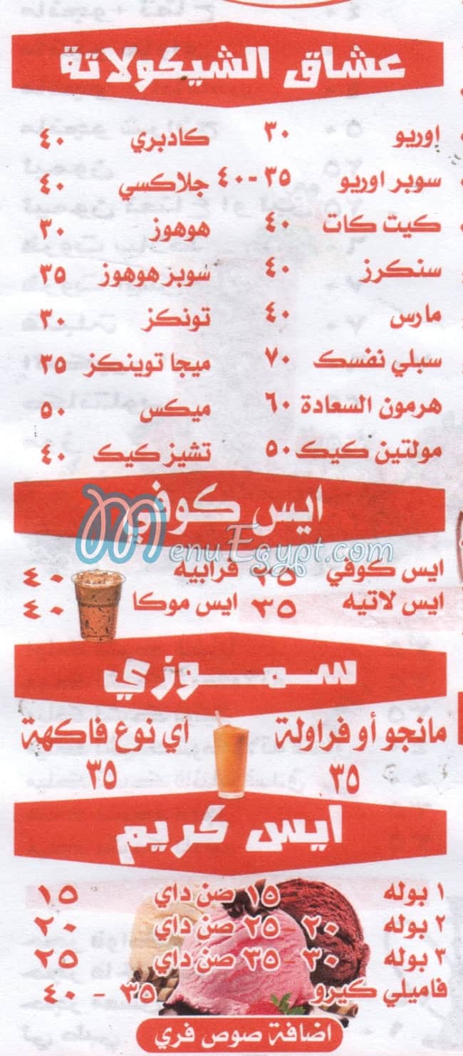 منيو كيرو مصر