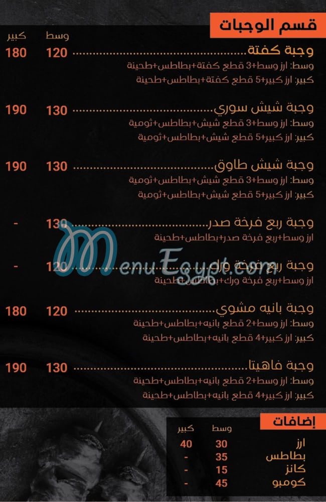 Klay menu Egypt