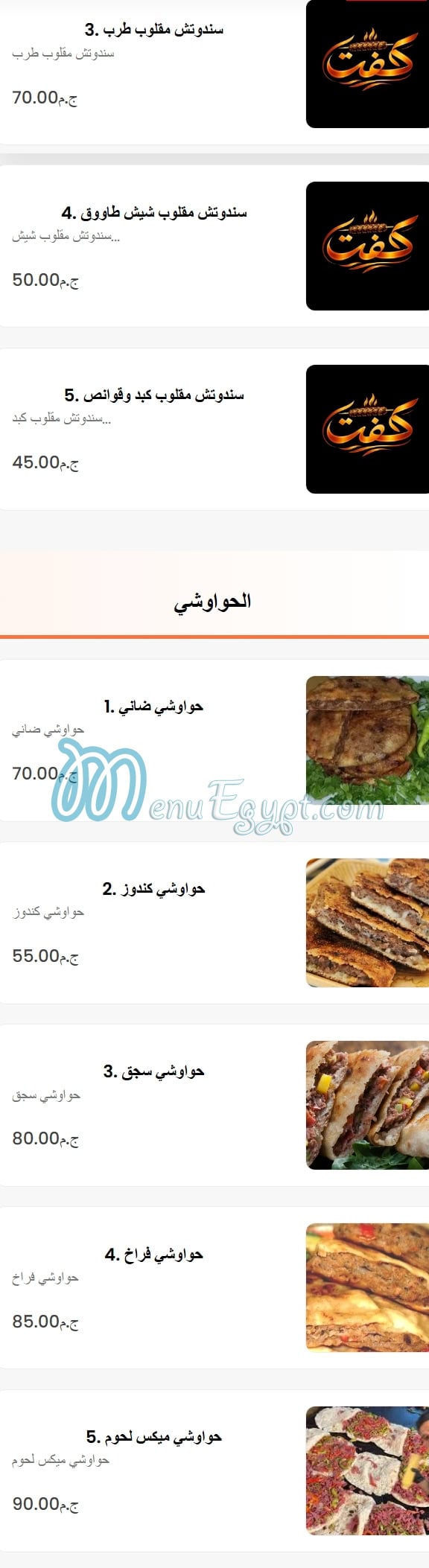 كفته الجيزه مصر منيو بالعربى