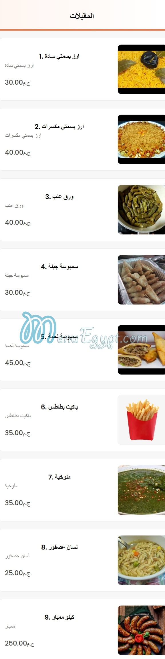 كفته الجيزه منيو