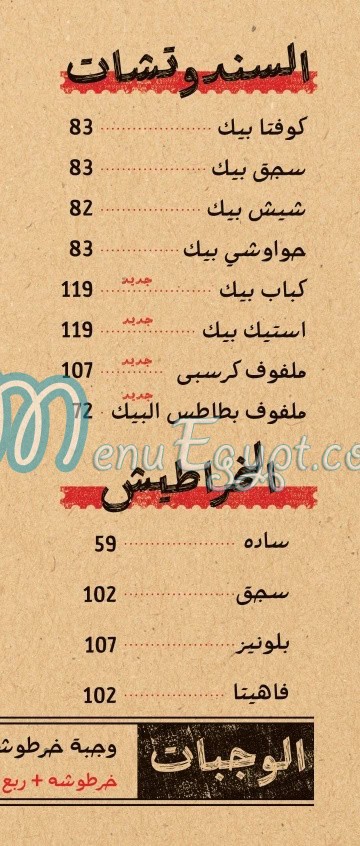 منيو كوفتا بيك