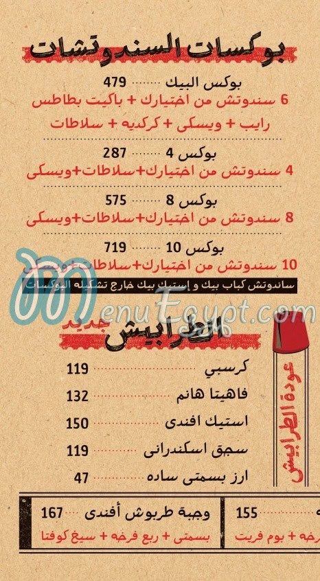 منيو كوفتا بيك مصر