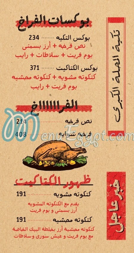 مطعم كوفتا بيك مصر