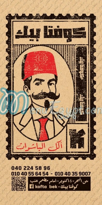 كوفتا بيك منيو