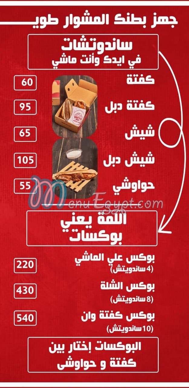 منيو كفته وان