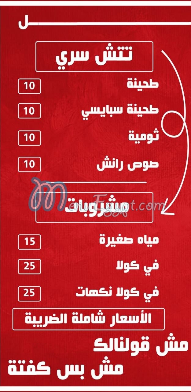 منيو كفته وان مصر