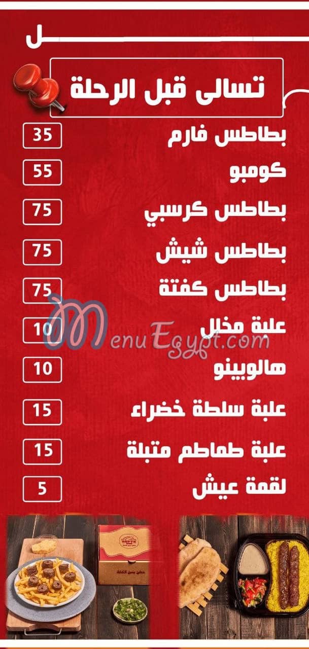 كفته وان مصر منيو بالعربى