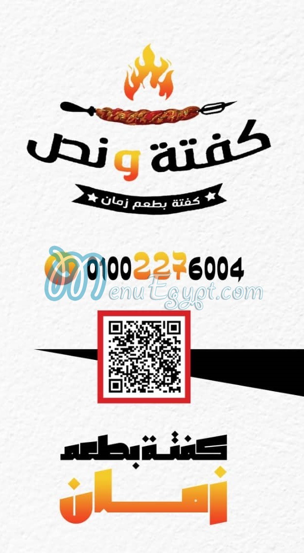 منيو كفته ونص مصر